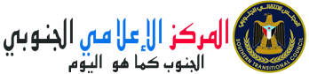 المركز الإعلامي الجنوبي
